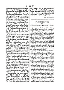 Ճանապարհորդութիւն Պողիկտետի ի Հռովմ