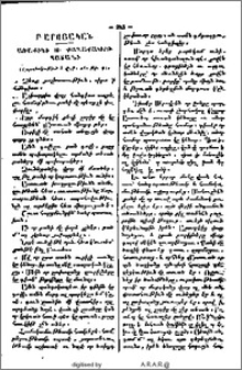 Առաքինի ու քաղաքակիրթ պատանի