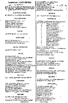 Անուանք բաժանորդաց