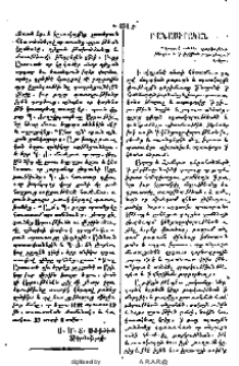Բանասիրական։- Հոմերոս.- Ռօլէն