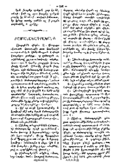 Ժամանակագրականք