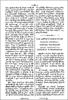 Նոր հրատարակութիւնք. Ազգային պատմութիւն Մատթէոսի Ուռհայեցւոյ.- Նախնական դասագիրք թուաբանութեան, աշխատասիրեաց Ստեփան Պ. Փափազեանց