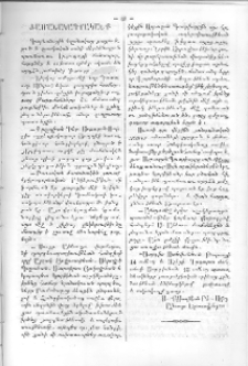 Յաճախութիւն Եւրոպացի ճանապարհորդաց.- Գալուստ Դատաւորի քաղաքիս.- Ջալալեան Գեր. Ս.Արքեպիսկոպոս. - Երկրագործական ընկերութիւն.- Արձակումն քանի մի աշակերտաց.-Գալուստ նորեկ Ժառանգաւորաց.-Նորատիպ և Մամլոյ յանձնուած գրեան