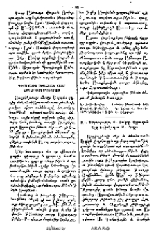 Գրութիւնք Մամբրէ վարդապետի Մամիկոնեան