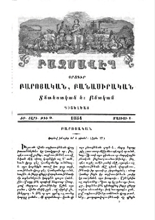 Փորձով իմացեր եմ և գիտեմ
