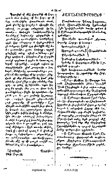 Ժամանակագրականք