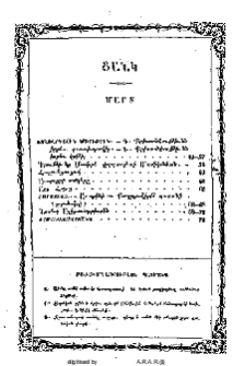 Բաժանորդագրութեան պայմանք