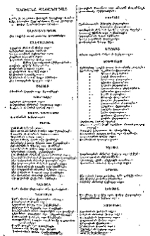 Անուանք բաժանորդաց
