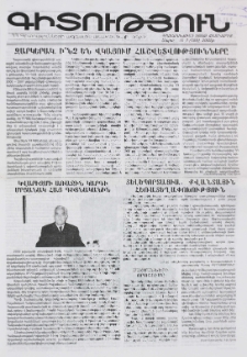 Գիտություն, №1 (156)
