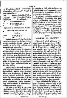 Առաքինի ու քաղաքակիրթ պատանի