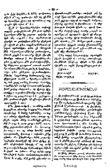 Ժամանակագրականք