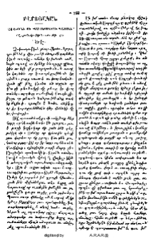 Առաքինի ու քաղաքակիրթ պատանի