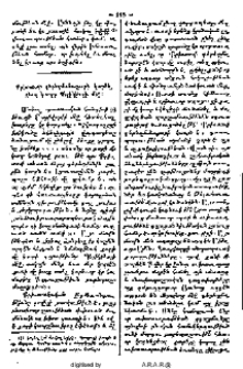 Քրիստոսի գերեզմանաքարի կարծեցեալ կտորը Պէշիկթաշի մէջ