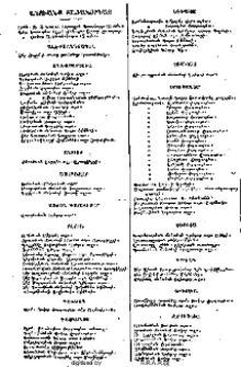 Անուանք բաժանորդաց