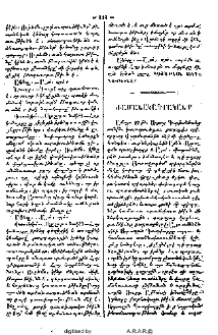 Սբ. Գայիանեանց տօնի օրը քաղաքի օրիորդաց վարժարանում հանդէս.- Հայաստանեայց կաթողիկէ եկեղեցւոյ ազգային հանդիսաւոր տօնին Սբ. Պատարագ.- Բեթղեհեմի Ծննդեան այրի հարցը դեռ մնում է չլուծուած