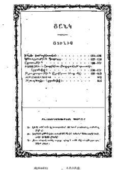 Բաժանորդագրութեան պայմանք