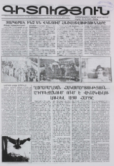 Գիտություն, №2 (157)