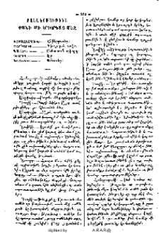 Բանախօսութիւն քանի մի օրիորդաց մէջ