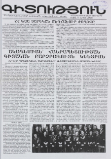 Գիտություն, №3 (158)