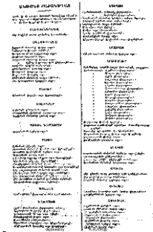 Անուանք բաժանորդաց