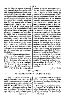 Բանախօսութիւնք աղջկանց մէջ