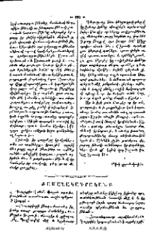 Ժամանակագրականք