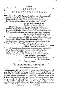Մաղթանք առ Սուրբ Երրորդութիւնն