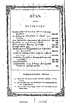 Բաժանորդագրութեան պայմանք
