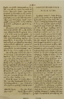 Խորհրդածութիւն ծովու վրայ