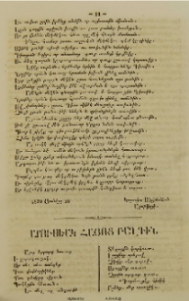 Արուսեակ հայոց բարդին