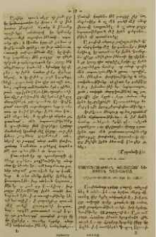 Ստորագրութիւն Հայկաձոր եւ Ոստան գաւառաց
