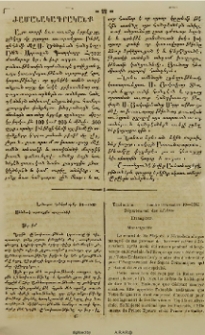 Ժամանակագրականք