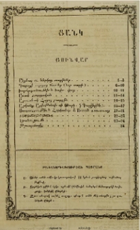 Բաժանորդագրութեան պայմանք