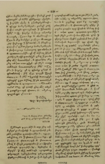Յանցումն մարդոյ