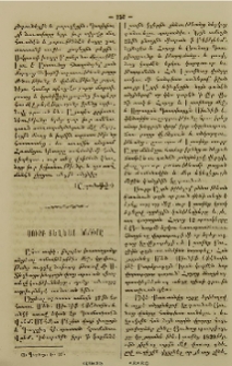 Սուրբ Տեղեաց խնդիրը