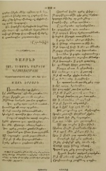 Յաղագս ուսման բարւոք կենցաղաւարելոյ