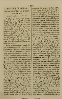 Նկարագրութիւն Հայկաձոր եւ Ոստան գաւառաց