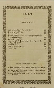 Բաժանորդագրութեան պայմանք