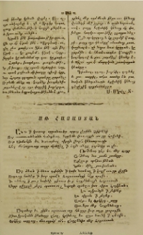 Առ Հայաստան