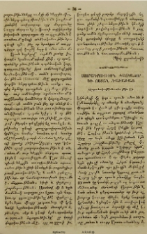 Ստորագրութիւն Հայկաձոր եւ Ոստան գաւառաց