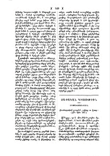 Տասնորդական դրութիւն չափուց ու կշռոց