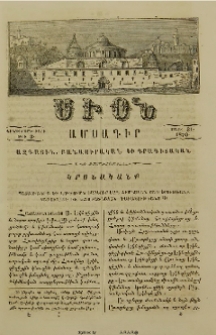 Պատասխանիք եւ լուծումն խաբէութեան հիմնական տարբերութեանց կաթուղիկէ եւ էջմիածնական դաւանութեանց