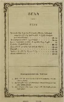 Բաժանորդագրութեան պայմանք
