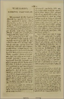 Պատմութիւն Աստուծմէ աներկիւղ մը