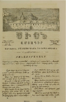Սկզբունք։- Կարծեաց ազատութիւն։- Ճշմարիտ բանադատութիւնը։ - Ազգային դպրութան վրայ երկու խօսք։- Երկրագործութեան հանրացուցումը:- Հարստահարութիւնք