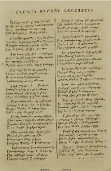 Աղաղակ ողբոցն Հայաստանի