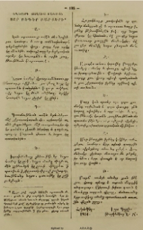 Եղերերգ յաղագս մահուան Սըր Բէդէր Բարքէրի