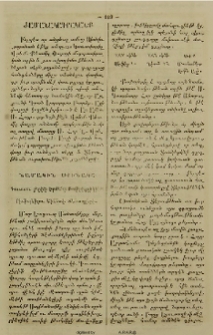 Ժամանակագրականք