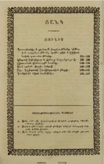 Բաժանորդագրութեան պայմանք