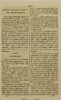 Փարիս հանըմի կտակին մեկ պարբերութիւնը